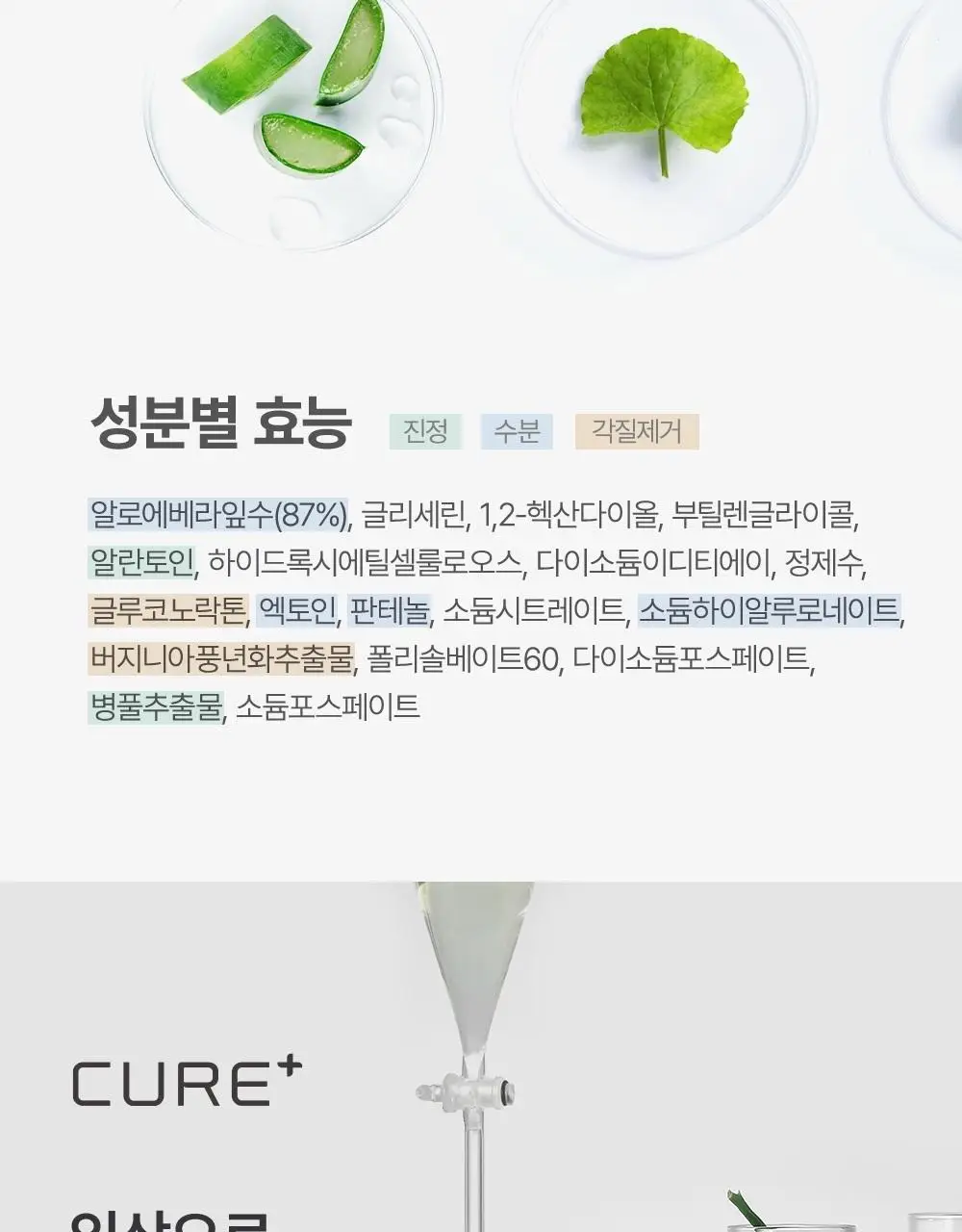 [증량기획] 큐어 리알로에 워터 젤리 토너 500ml 기획 (+50ml) 상세페이지 13
